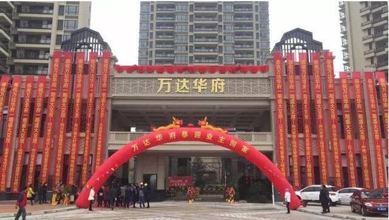 德阳万达华府一期完美交房，欢迎业主回家!
