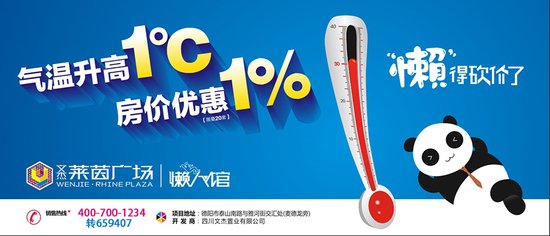 温度越高房价越便宜?你们城里人真会玩!_频道