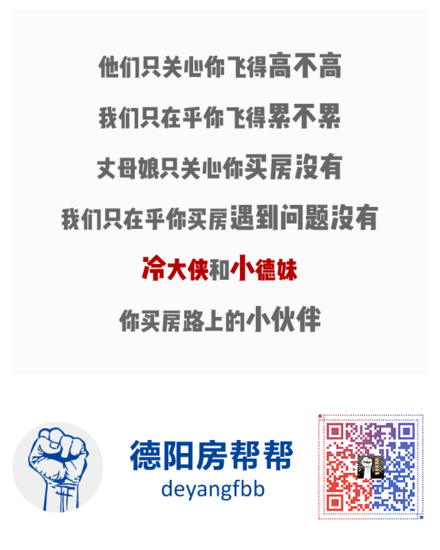 德阳房帮帮:德阳90㎡以下住房契税缴1%,竟然能不交