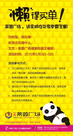 懒得买单?莱茵广场请全城吃货享受尼尼亚霸王餐!_频道-德阳_腾讯网