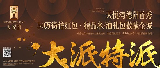 天悦湾50万微信红包全城大派送 快来领这个月