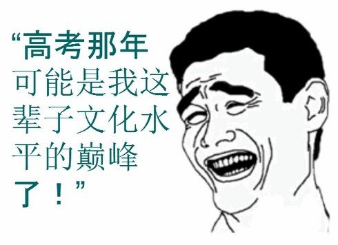 正能量:那年德阳一中参加高考,我200分他680分