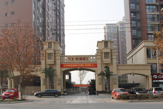 元友·南城都汇“双节”购房季 精装房4180元\/㎡起