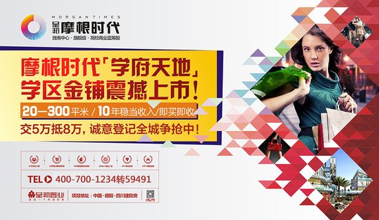 摩根时代“学府天地”学区金铺震撼上市 交5万抵8万_频道-德阳_腾讯网