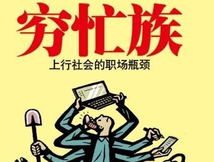 成正比_收入和付出不成正比
