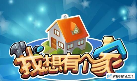 我想有个家 一个不需要多大的地方_频道-德州