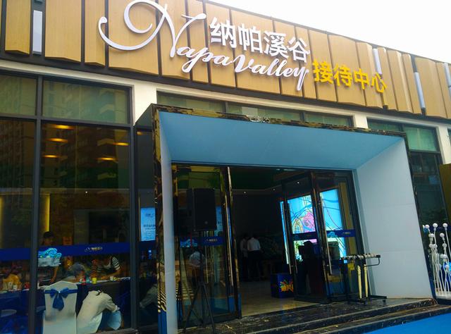 广源·纳帕溪谷4.30展厅盛雅启幕 接受意向登