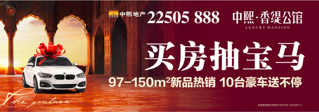 逆天了!中熙香缇公馆买房抽宝马强势来袭