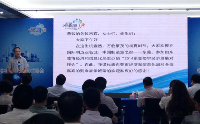 2019东莞经济发展_2019年1月6日第十一届东莞经济年会隆重开幕(3)