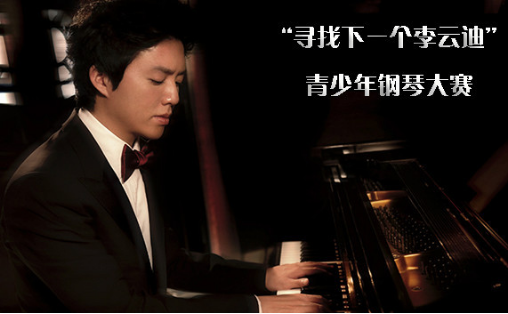 第三届东莞市少年钢琴大赛海选开始啦!
