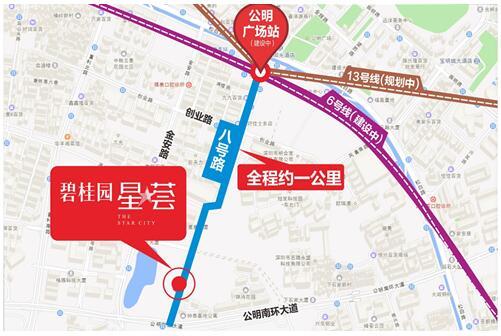 其中换乘站公明广场站距碧桂园星荟约1km,可换乘2号线到福田,罗湖.