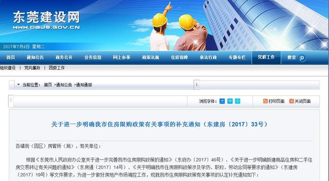 重磅!东莞连夜再发布楼市限购细则!