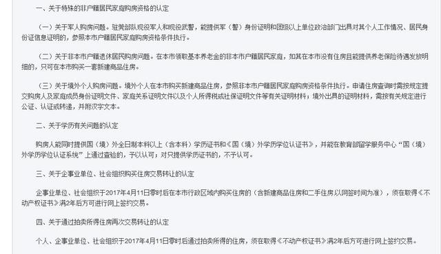重磅!东莞连夜再发布楼市限购细则!