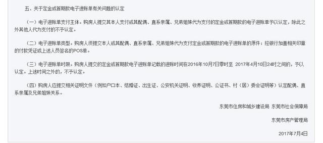 重磅!东莞连夜再发布楼市限购细则!