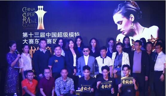 第十三届中国超级模特大赛鼎峰悦境专场圆满举