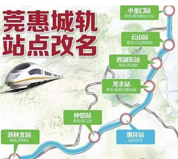 莞惠城轨新进展 常平南至惠州小金口将开通