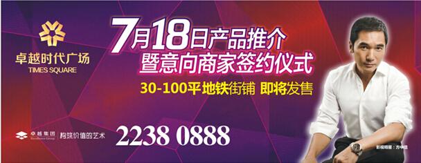 卓越东城 信耀万商