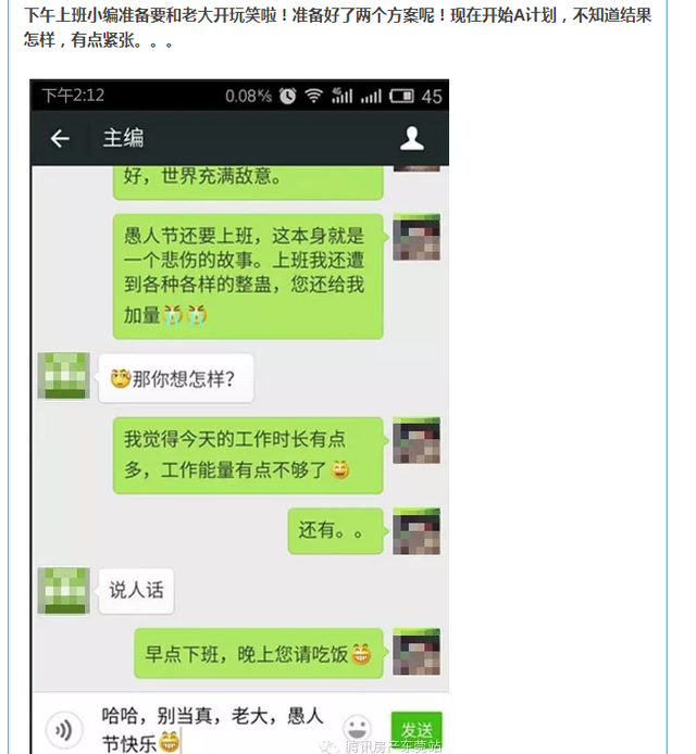 有一种愚人节叫做别人的"愉"人节