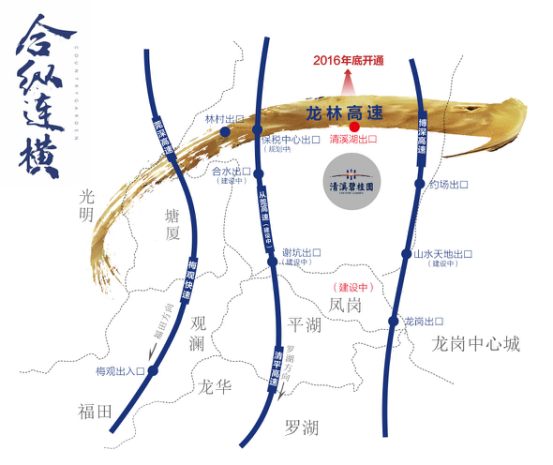 【清溪碧桂园】从莞高速即将全线通车