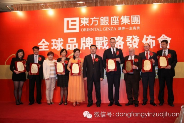 东方银座全球品牌战略发布会于香港成功举办