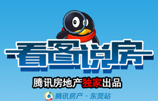 2017东莞七大片区百余楼盘新品即将入市 大牌