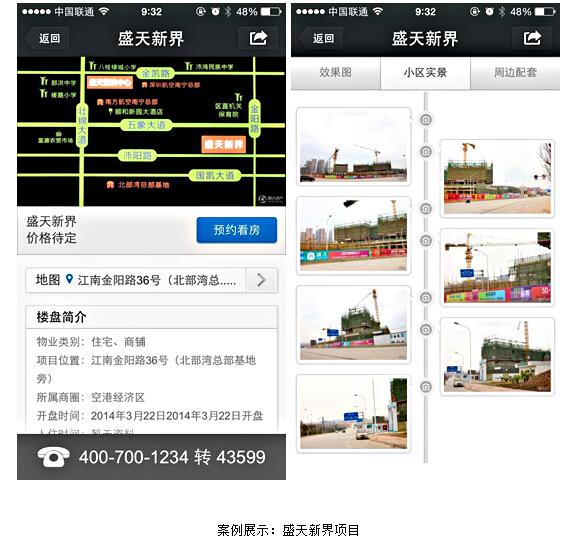 微信营销风靡楼市 楼盘微管家免费版强劲来袭