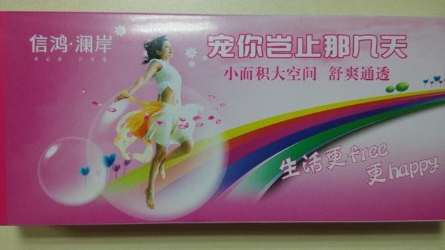 信鸿澜岸1万卫生巾派发 宠爱女性岂止那几天