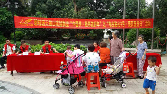 碧桂园物业贴心1号增值服务节--便民服务日