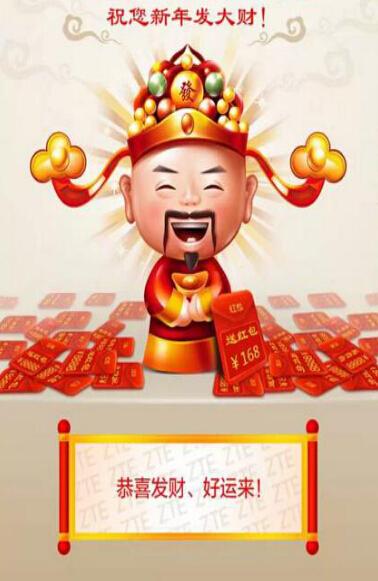 2016让财运来的更猛烈 财神出没,小心红包!