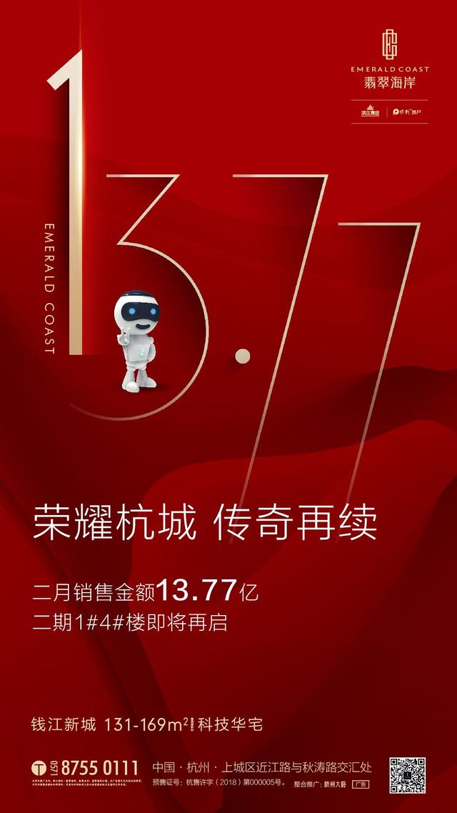 13.77亿！二月销售翘楚 翡翠耀眼杭城