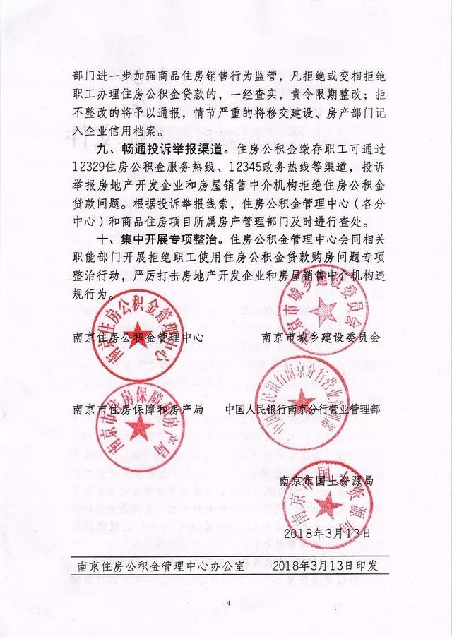 南京支持公积金贷款出重拳 领证10天内应签协议