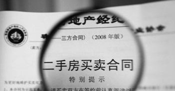 买二手房遇到反价怎么破:最强反击力的合同该