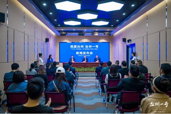 我爱台州,台州一号新闻发布会完美落幕