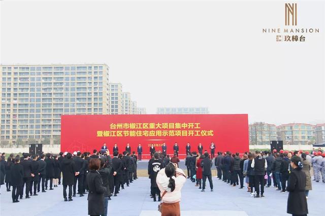 台州市椒江区区长带队莅临碧桂园保利·玖樟台项目开工仪式