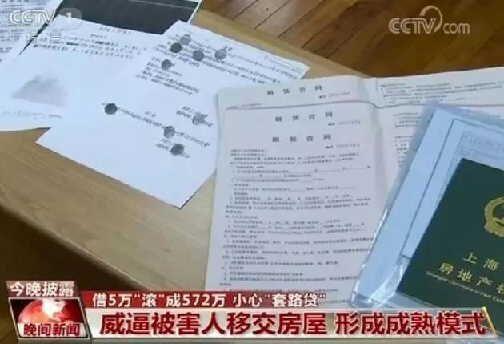 小心!借5000元被骗一套房 他们用这招套路你