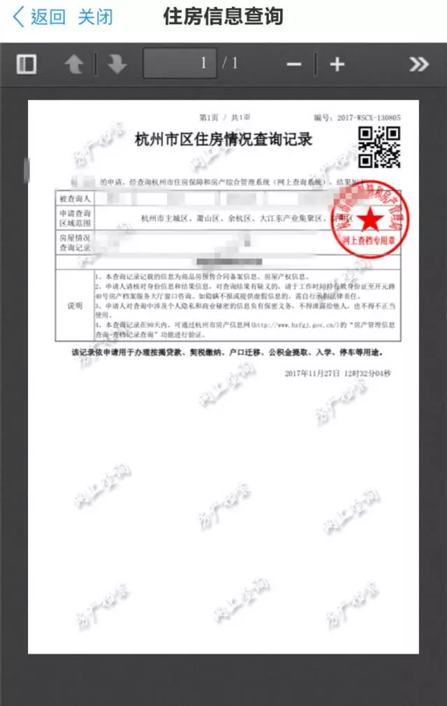 房产查档跑零次 杭州个人住房信息手机上也能