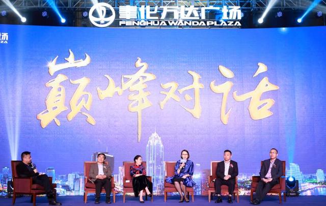 聚势万达 赢领2018奉化万达财富论坛圆满落