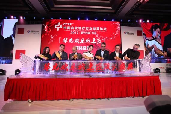 中国商业地产行业发展论坛2017年会盛大举行
