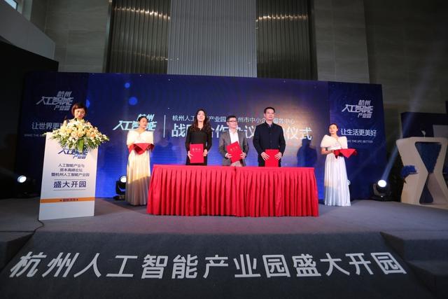 杭州人工智能产业园开园仪式盛大举行_房产杭