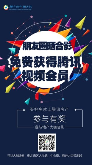 【活动】朋友圈晒地产大咖合影 免费获得腾讯