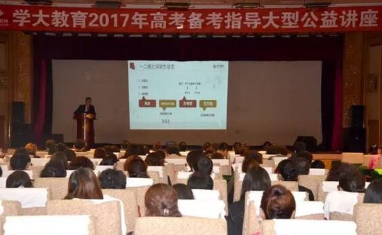 内蒙古学大教育2017高考备考大型公益讲座_频