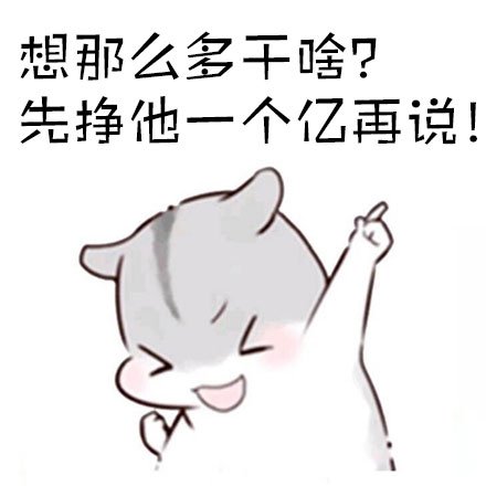 2017年倒计时!如何实现一个亿的小梦想?_频道-呼和浩_腾讯网