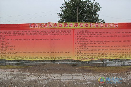 拂晓大道拓宽改造房屋征收补偿安置方案已出台