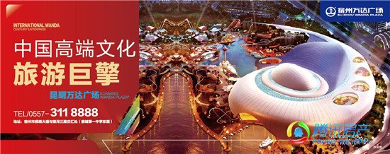 宿州万达广场形象围挡宣传4月15日全面出街_