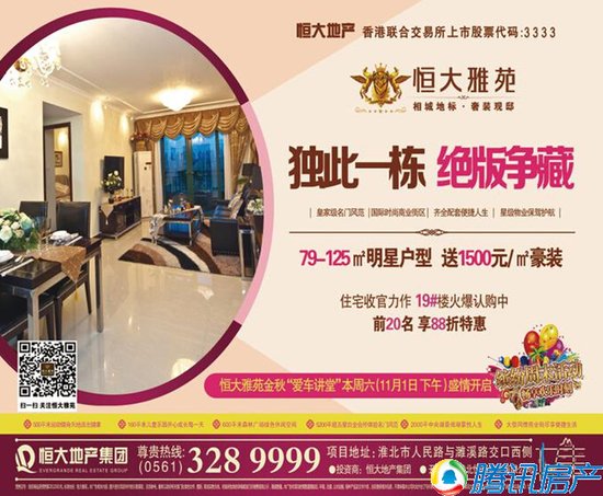 恒大雅苑:恒房通火爆上线 全民营销轻松赚钱