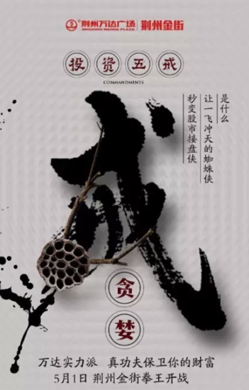 荆州万达:荆州金街 教你保卫财富_频道-荆州