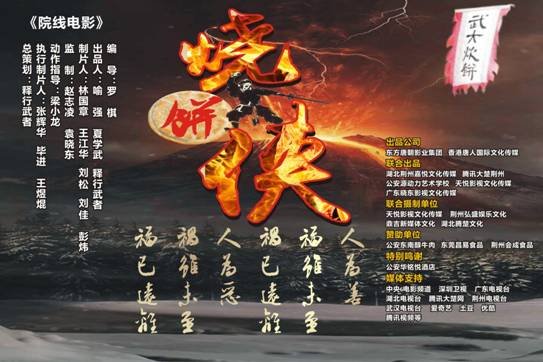 香港著名导演罗棋空降荆州 亮相《我是大明星