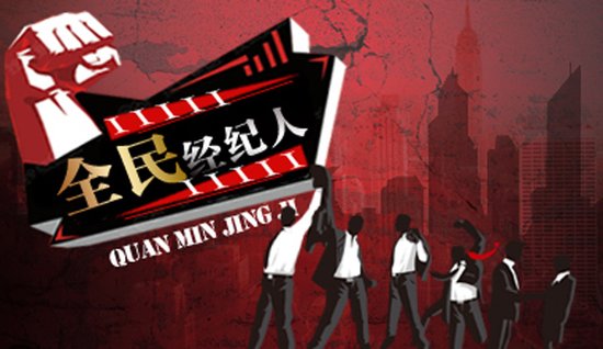 全民经纪人轻松赚佣金 找人!送钱!_频道-荆州