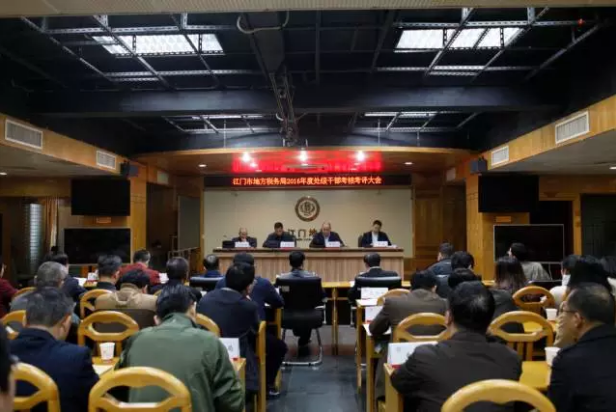 省地税局副局长肖映波赴江门指导年度考核大会