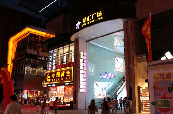 新会人必去的购物天堂